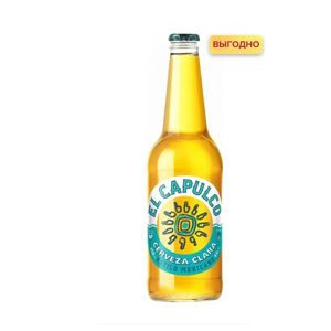 Пиво EL CAPULCO 0.5 л